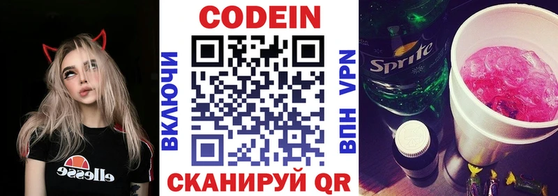 Кодеиновый сироп Lean Purple Drank  Кораблино 